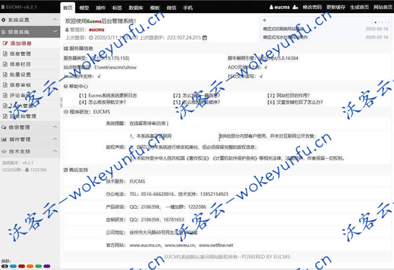 【EUCMS智能建站系统v5.10.7】 EUCMS内容管理系统+手机站+电脑站+社区问答系统+广告系统