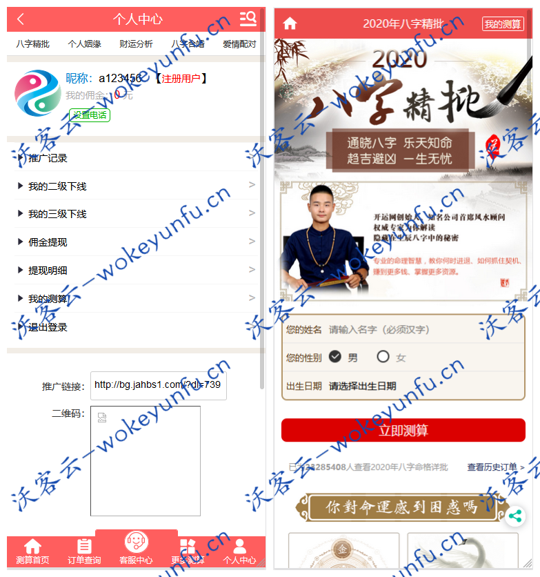 【开运网2020完整运营版源码】整理修复版+付费算命+八字合婚+对接第三方个人免签+另有搭建教程