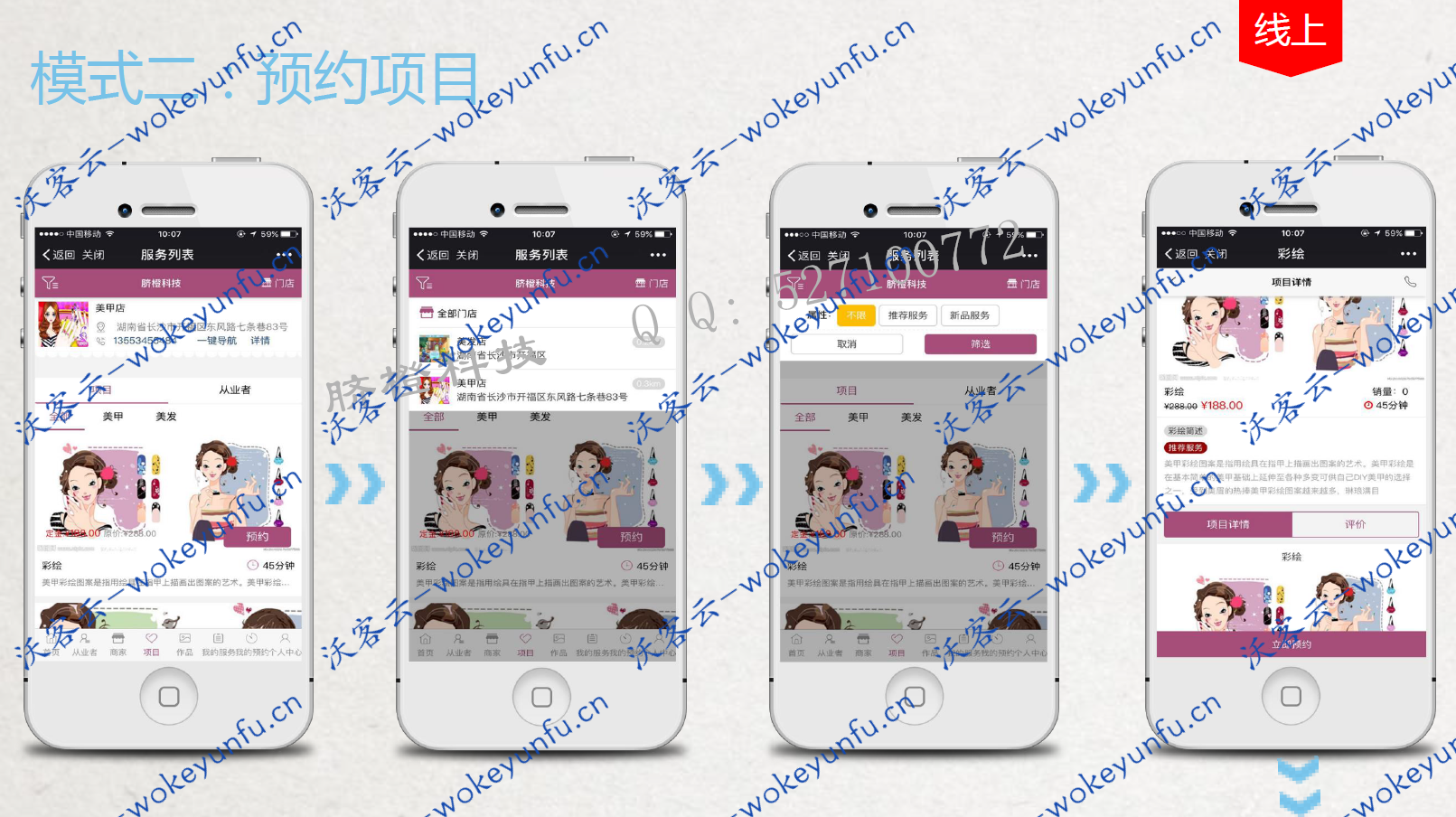 【脐橙】功能模块+高维O2OV2.39.0+会员+2个收银插件+预约从业者+美容美发预约项目