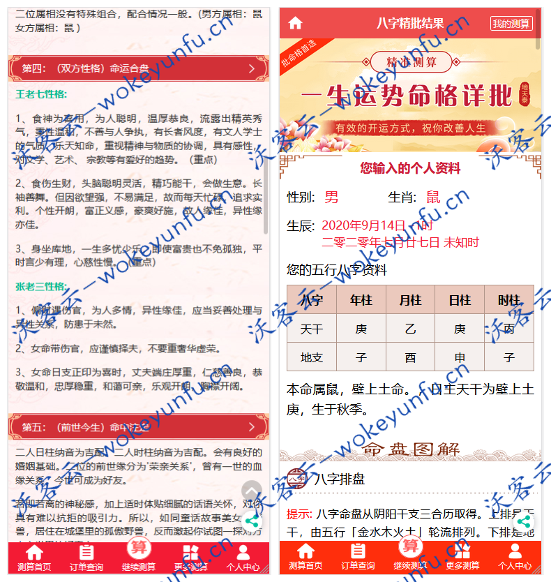 【开运网2020完整运营版源码】整理修复版+付费算命+八字合婚+对接第三方个人免签+另有搭建教程