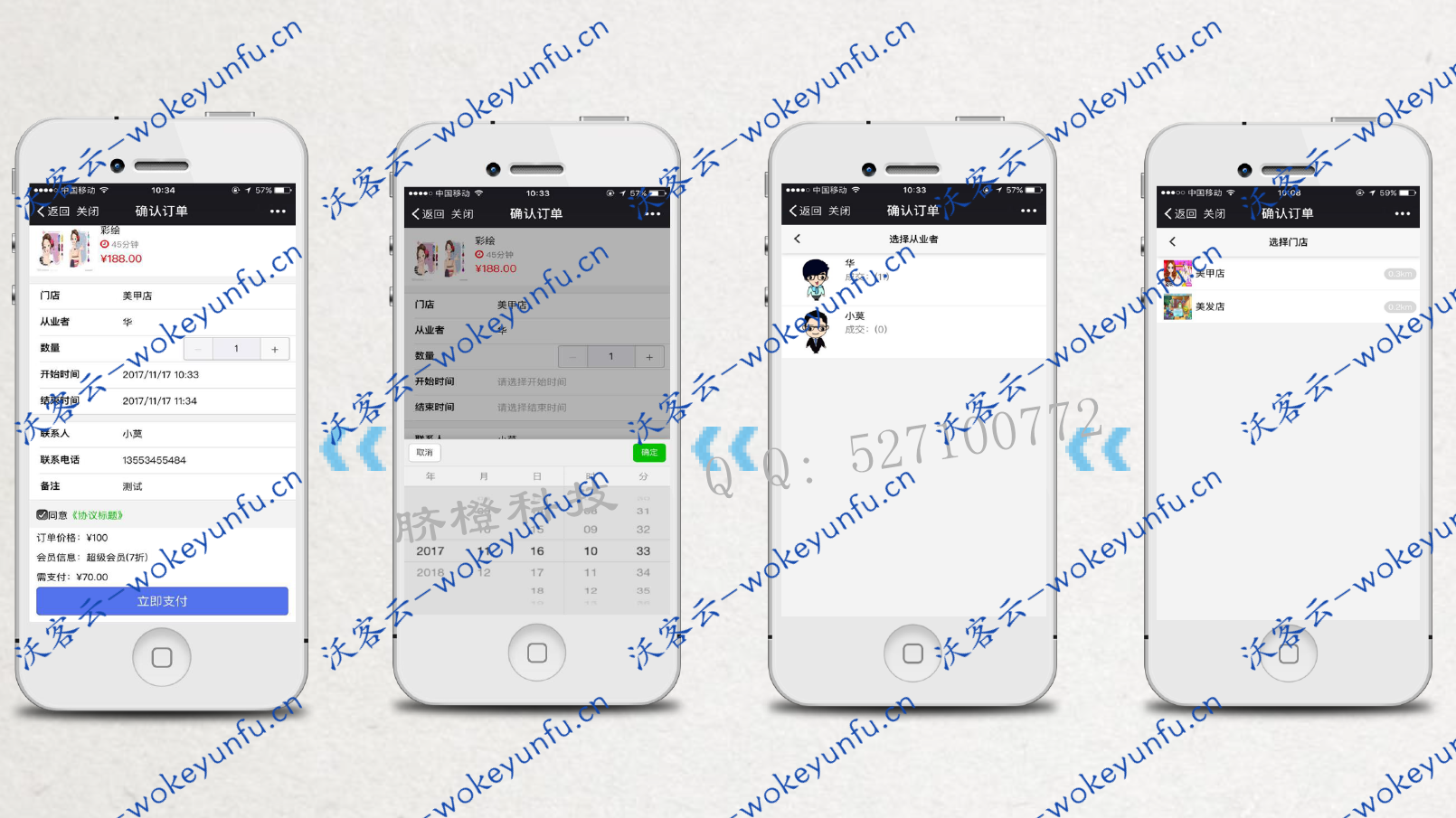 【脐橙】功能模块+高维O2OV2.39.0+会员+2个收银插件+预约从业者+美容美发预约项目