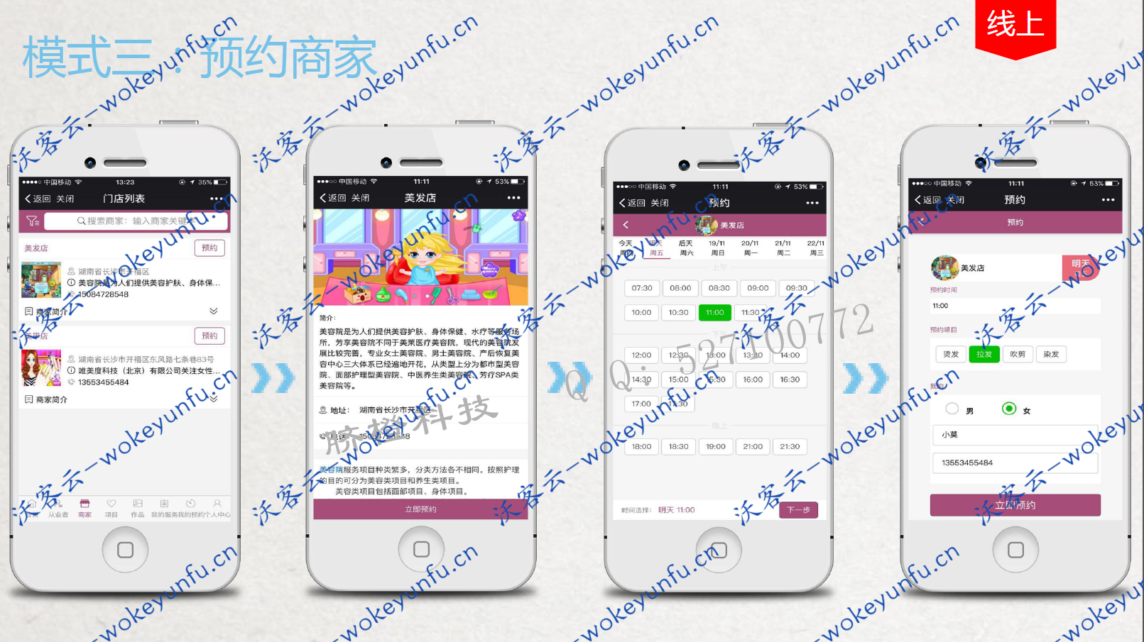 【脐橙】功能模块+高维O2OV2.39.0+会员+2个收银插件+预约从业者+美容美发预约项目