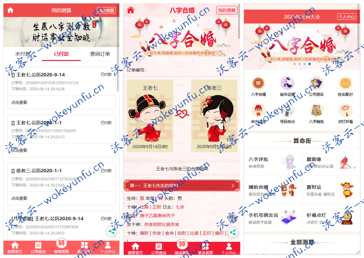 【开运网2020完整运营版源码】整理修复版+付费算命+八字合婚+对接第三方个人免签+另有搭建教程
