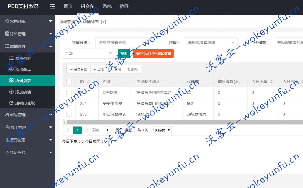【PDD出码泡粉源码】 pdd通道出码+拼多多渠道+pdd支付系统+安全稳定+带教程
