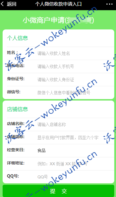 【一码付普通商户号多商户版V3.0.1】功能模块+正版源码打包+个人商户开通公众号收款