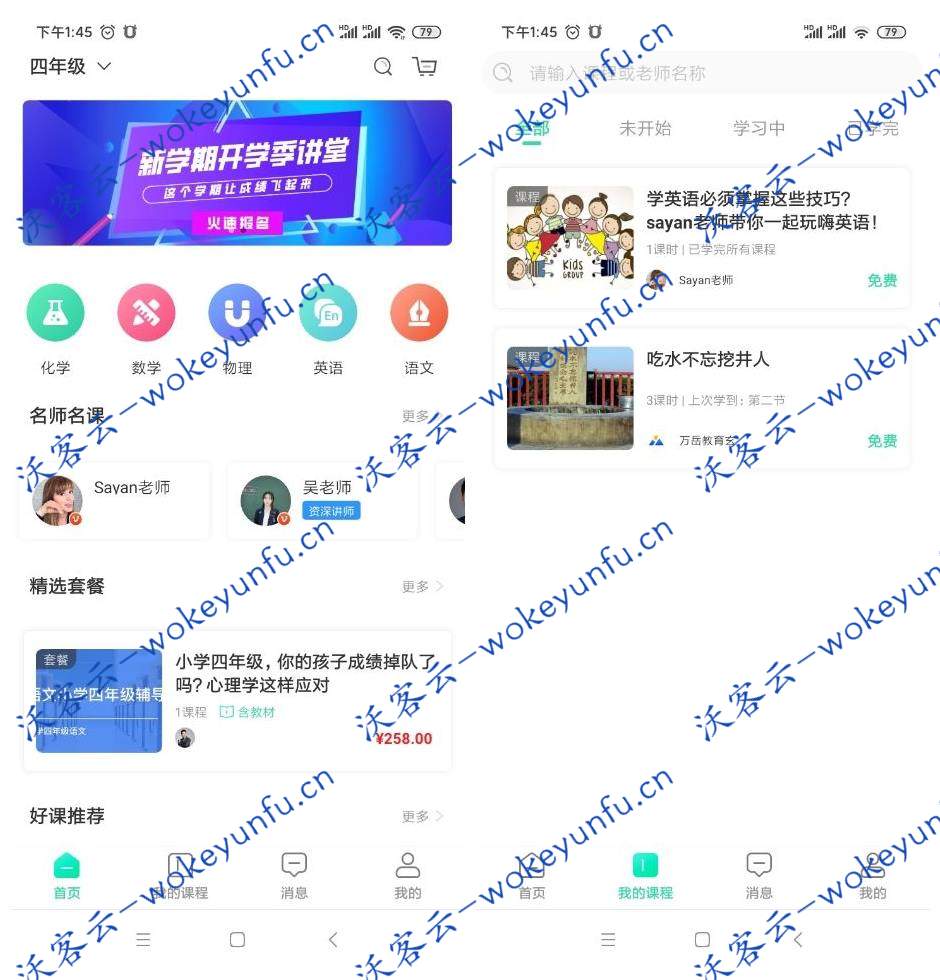 【万岳开源网校系统v1.1.4】功能模块+安卓版+直播授课+在线答疑+作业批改+随堂测验
