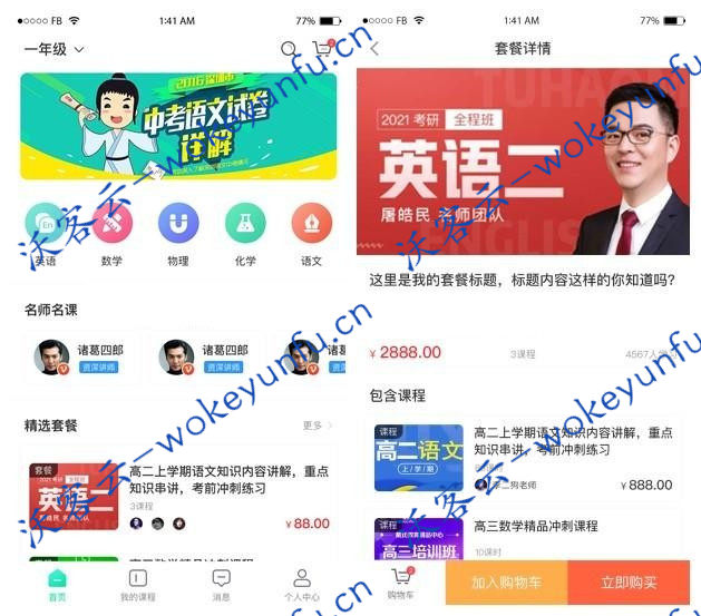 【万岳在线教育系统v1.1.4】功能模块+开源版+修复版+在线教育系统源码+支持个性化定制课程