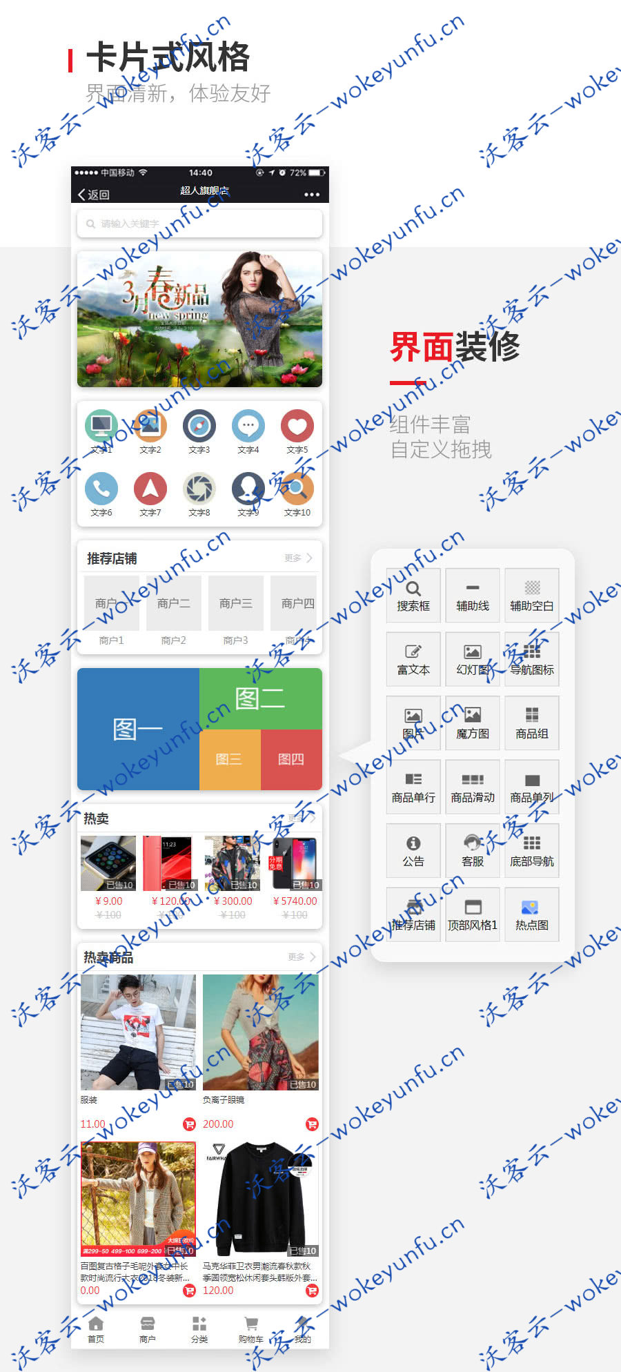 【超人商城 8.3.3】功能模块+修复版+前端+商城公众号小程序通用+新增手机端发货发送配送员模版消息