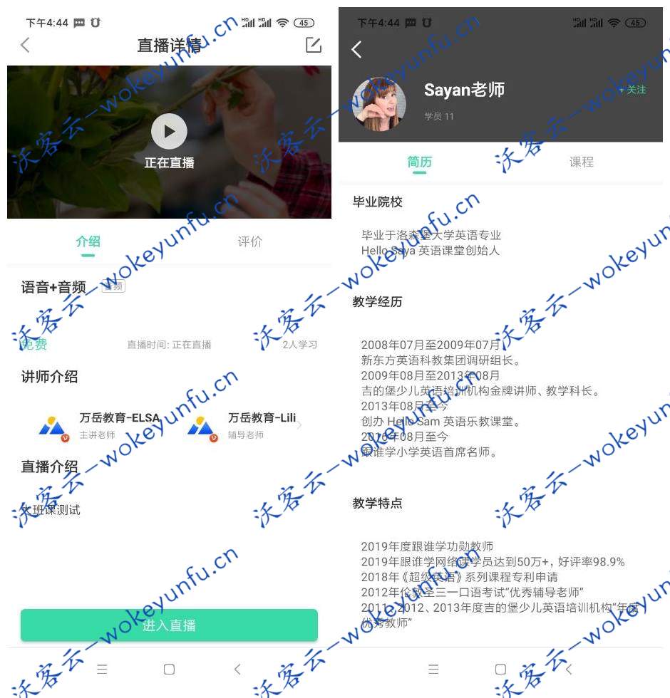 【万岳开源网校系统v1.1.4】功能模块+安卓版+直播授课+在线答疑+作业批改+随堂测验