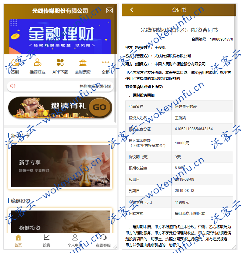 【影视投资源码】最新影视投资理财挖矿+电影众筹票房分红源码+对接免签支付+修复短信+教程