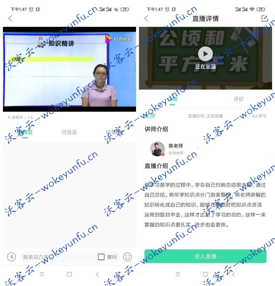 【万岳开源网校系统v1.1.4】功能模块+安卓版+直播授课+在线答疑+作业批改+随堂测验