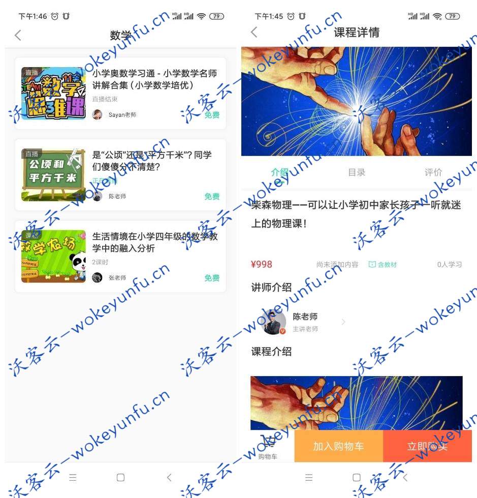 【万岳开源网校系统v1.1.4】功能模块+安卓版+直播授课+在线答疑+作业批改+随堂测验