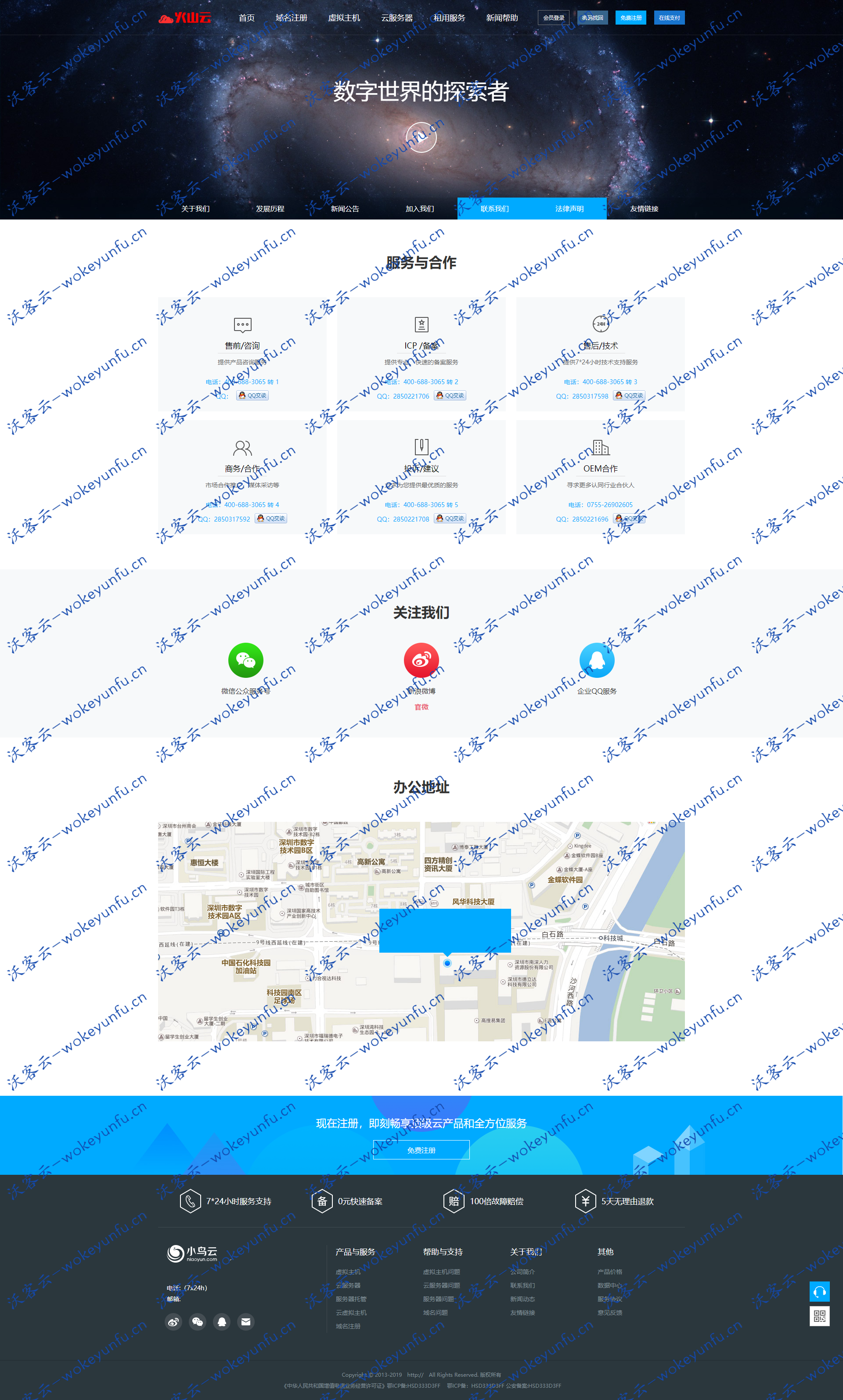 【仿鸟云IDC模板】最新修复创梦虚拟主机管理系统+主控模板+鸟云模板源码