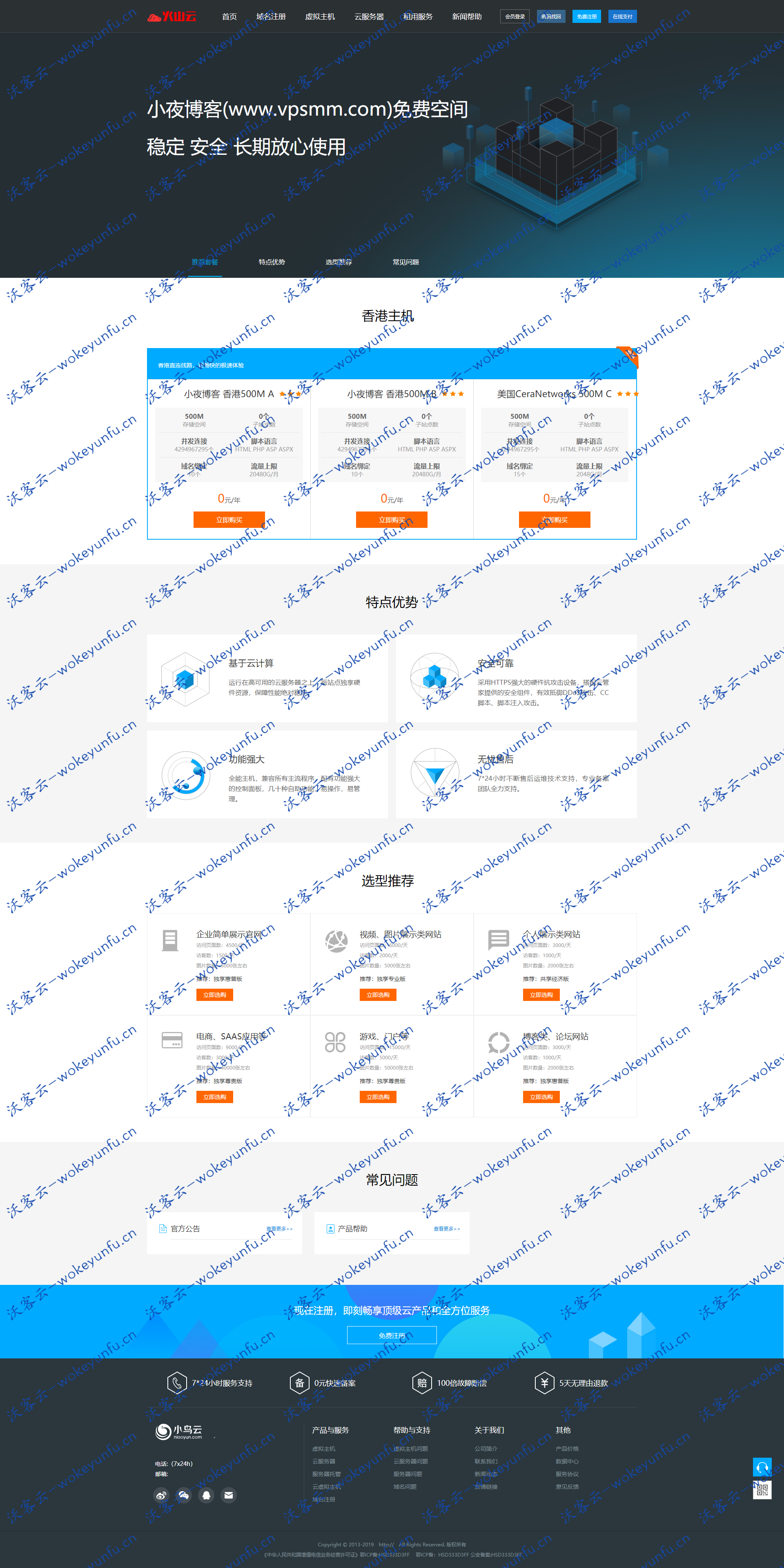 【仿鸟云IDC模板】最新修复创梦虚拟主机管理系统+主控模板+鸟云模板源码