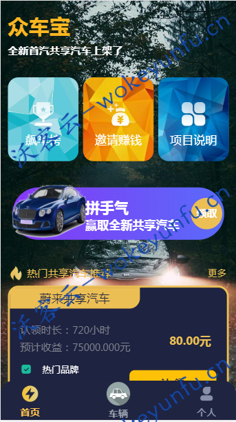 【首发众车宝源码】修复版区域块源码+共享汽车挂机赚钱合约控矿机器人系统+码支付接口+搭建教程