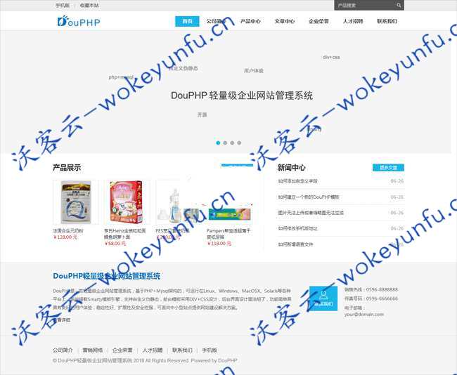 【DouPHP模块化企业网站管理系统v1.6】功能模块+小程序+公众号+轻量级企业网站管理系统