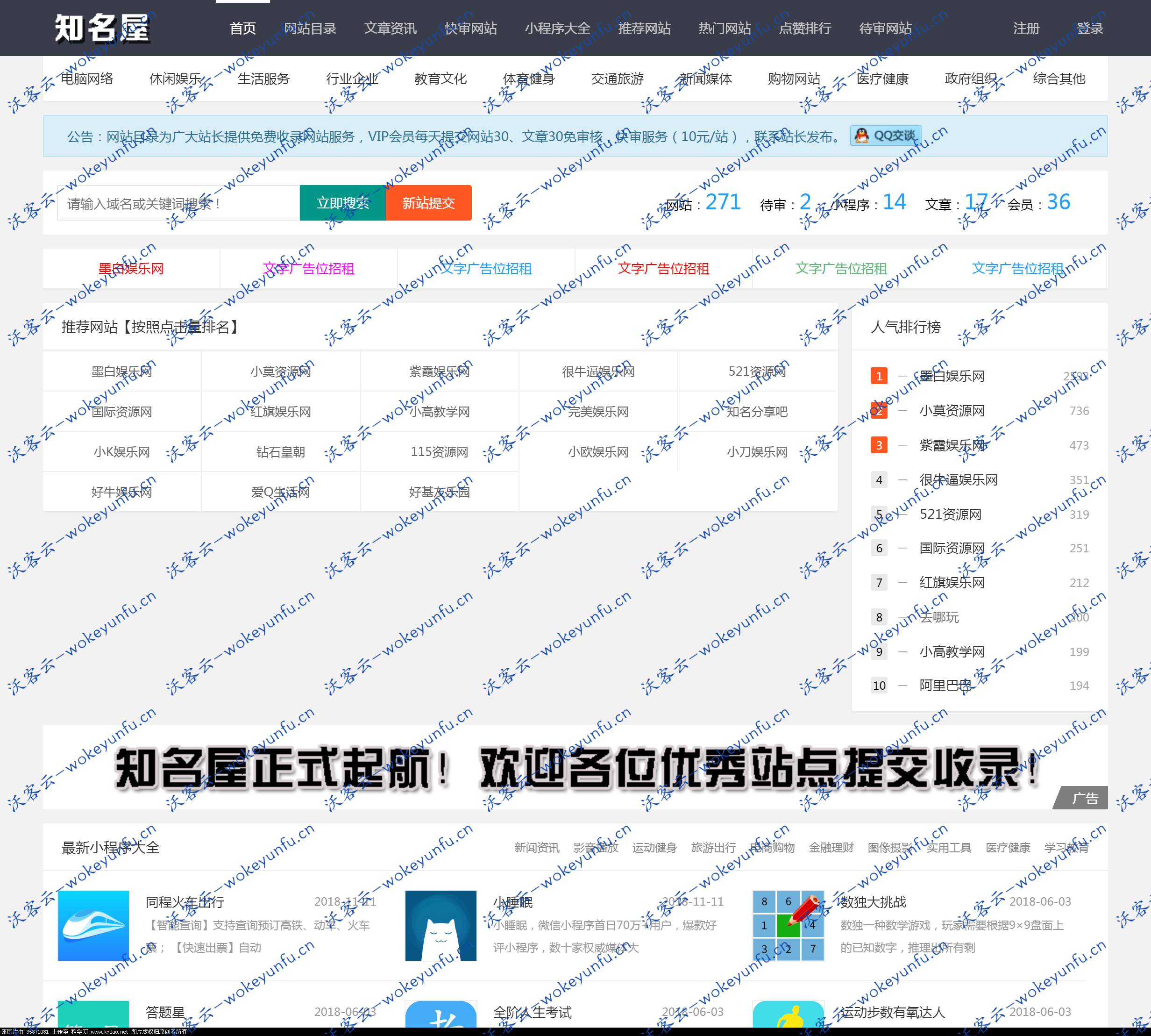 【目录导航网源码】价值2999元的帝国cms开发目录网程序源码+全新自适应模板+小程序提交发布