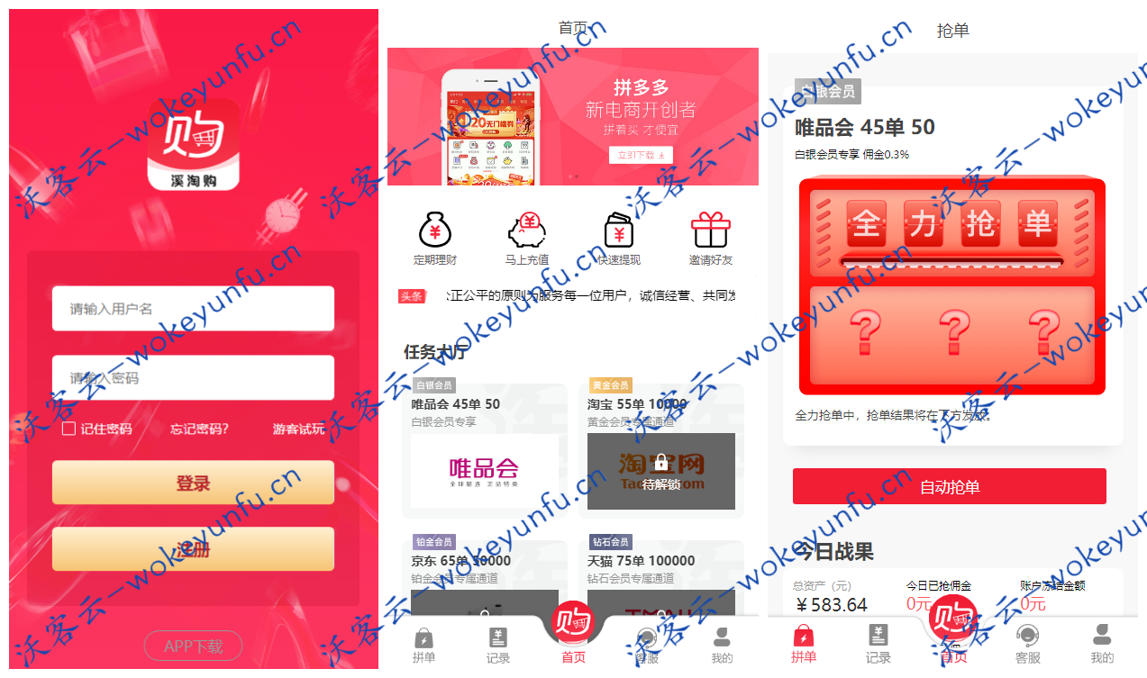 【溪淘购V12】全新UI独家发布价值6000RMB+抢单返利赚佣金平台系统源码+根据用户当前余额进行自动升级或者降级