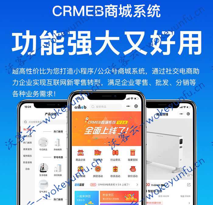 【CRMEB电商小程序Pro v4.0】功能模块+单独商户商业版+CRMEB Pro安装免费使用44天+需域名授权