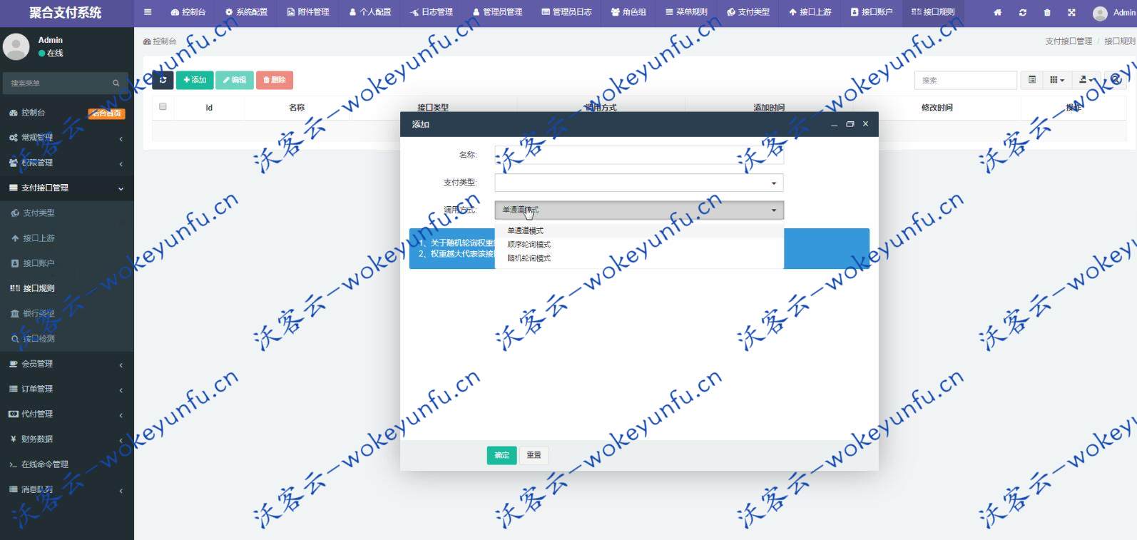 【聚合支付系统】第四方支付代付系统+银联快捷支付+支付宝扫码+支付宝wap+公众号+微信扫码+上游通道对接教程