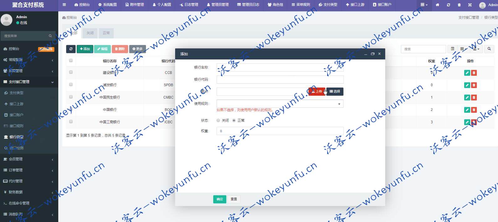 【聚合支付系统】第四方支付代付系统+银联快捷支付+支付宝扫码+支付宝wap+公众号+微信扫码+上游通道对接教程