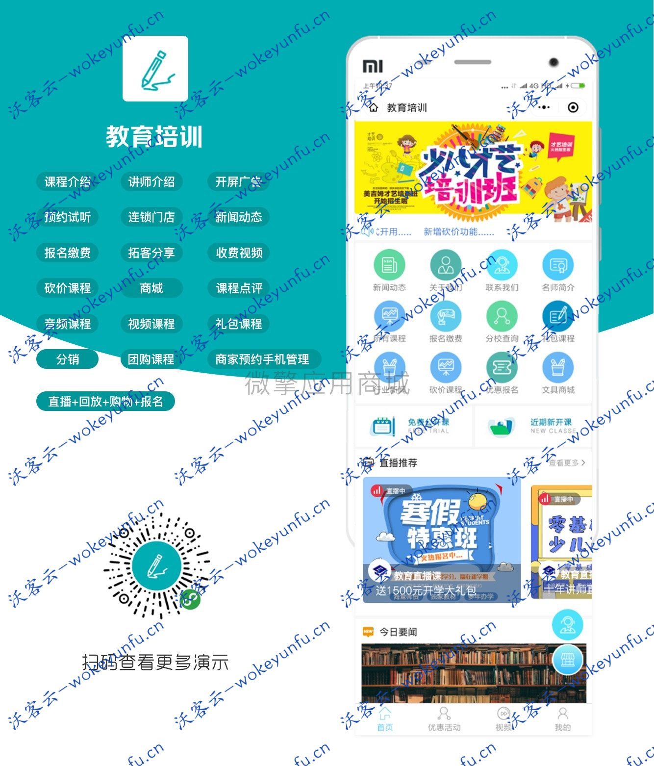 【教育培训学校小程序v1.9.11】功能模块+小程序前端+修复报名学校加载问题+增加提现手续费