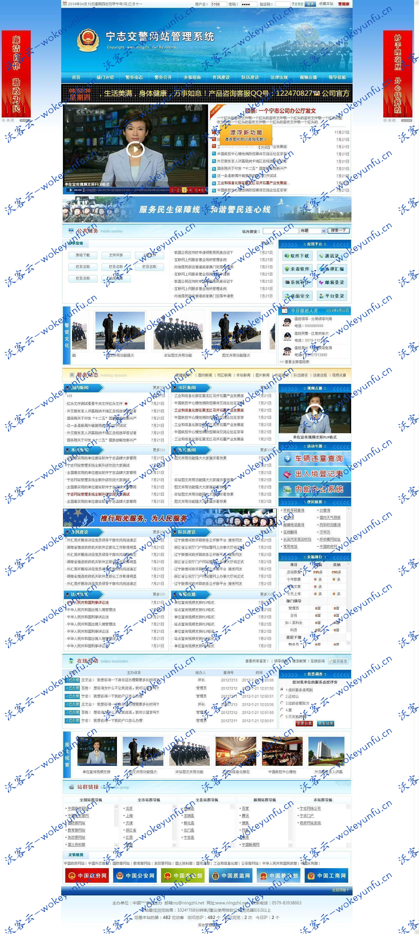 【交警队门户网站管理系统】蓝色模板+基于宁志公安网站管理系统核心程序+整站布局调整方便