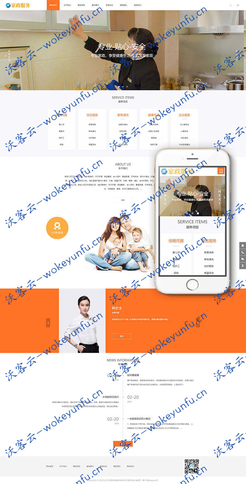 【响应式家政保姆网站模板】织梦模板+母婴月嫂保洁公司网站+自适应手机端