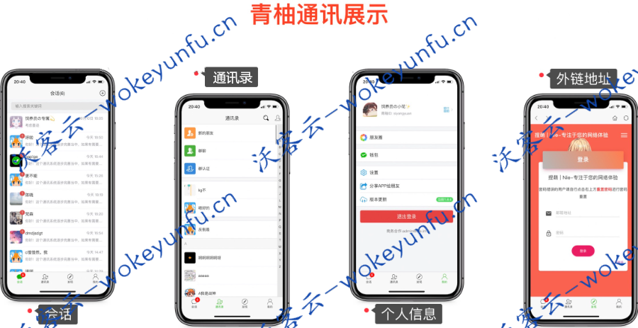 【H5即时通讯聊天系统】IM聊天APP+聊天交友客服+跨平台+带安卓苹果端APP源码+视频教程