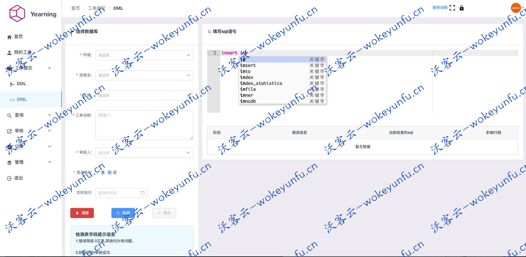 【Yearning SQL v2.3.0】MYSQL web 端SQL审核平台+SQL 查询+钉钉webhook机器人工单推送