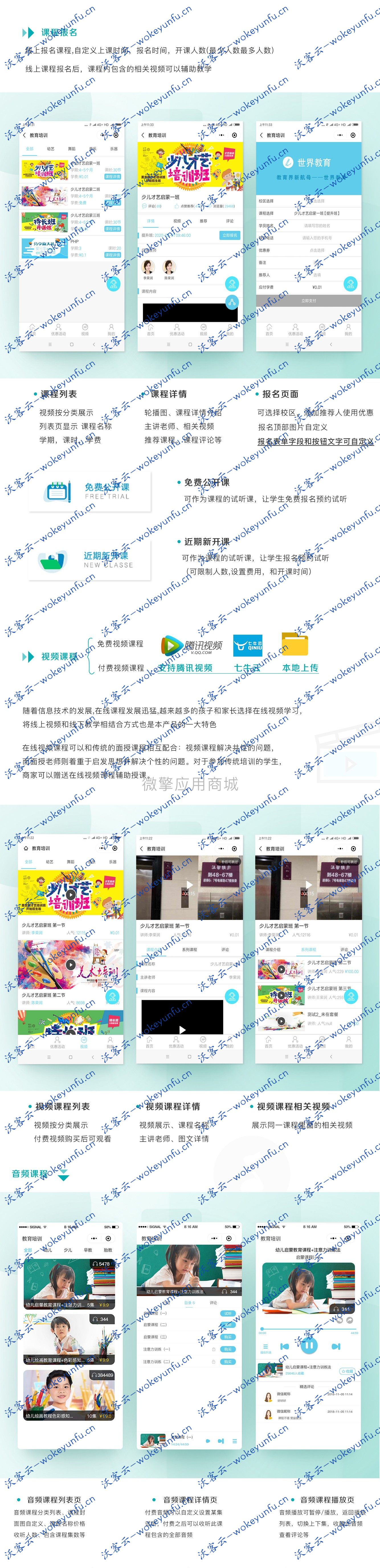 【教育培训学校小程序v1.9.11】功能模块+小程序前端+修复报名学校加载问题+增加提现手续费