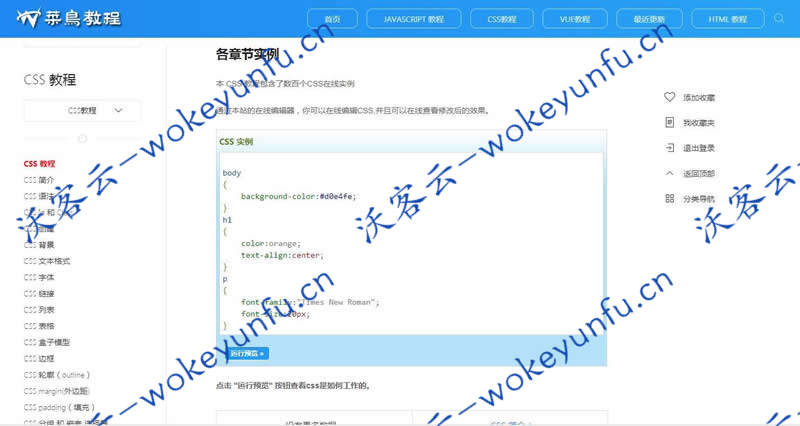 【W3C联盟系统v2.0】收集展现web技术教程等系统+前端前台采用UIkit框架+在线调试预览
