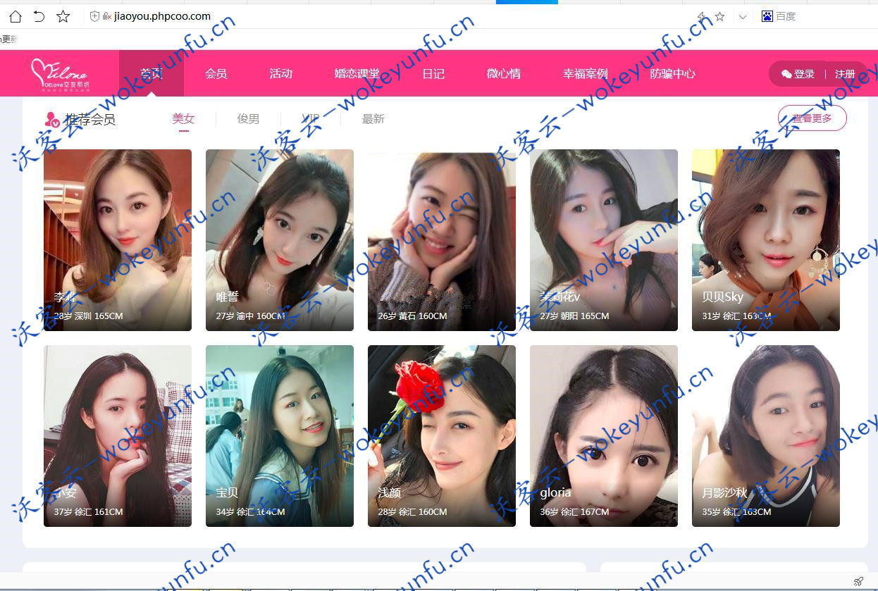 【OElove婚恋交友系统 v7.0】本地化运营婚恋交友主题类交友网站系统+对接微信公众服务号