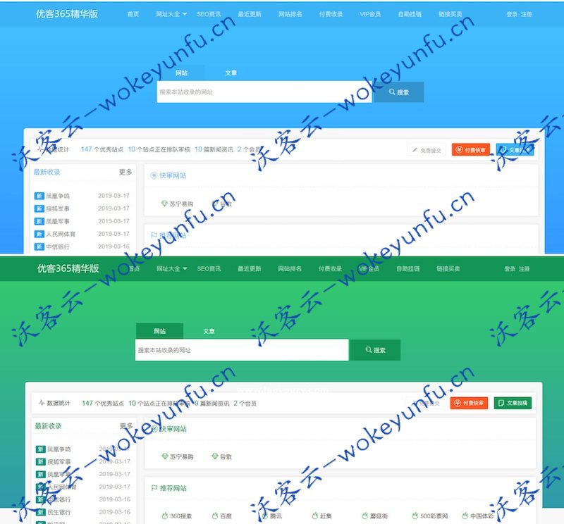 【优客365网站导航系统v1.4.8】开源版+开源网站分类目录管理系统+多主题多皮肤设计
