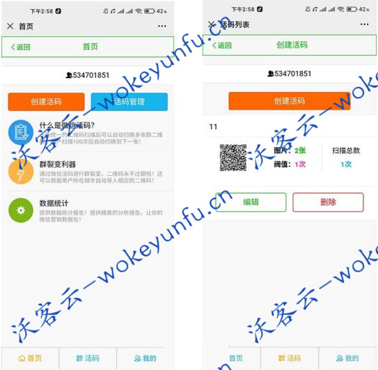 【群裂变利器源码】最新微信活码裂变系统+破除微信加群限制版+二维码永不过期