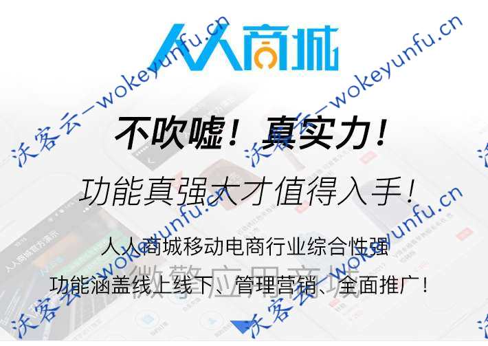 【人人商城小程序V3.27.7】功能模块+企业全开源修复版+三级分销+钓鱼式营销+红包提现