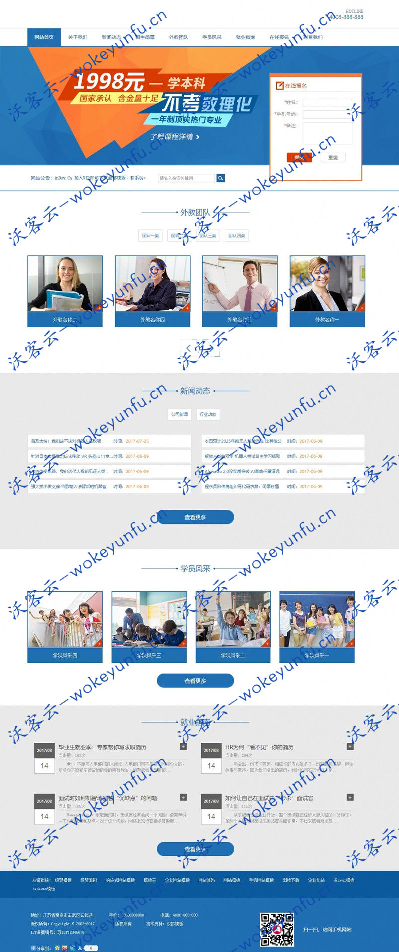 【外教培训学校网站模板】织梦模板+教育培训机构网站+带手机版数据同步