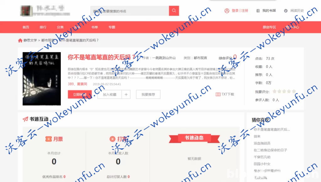 【PTCMS 4.2.8】全新开发新版UI+PHP小说模板+带手机端+全自动采集+可列表书号采集