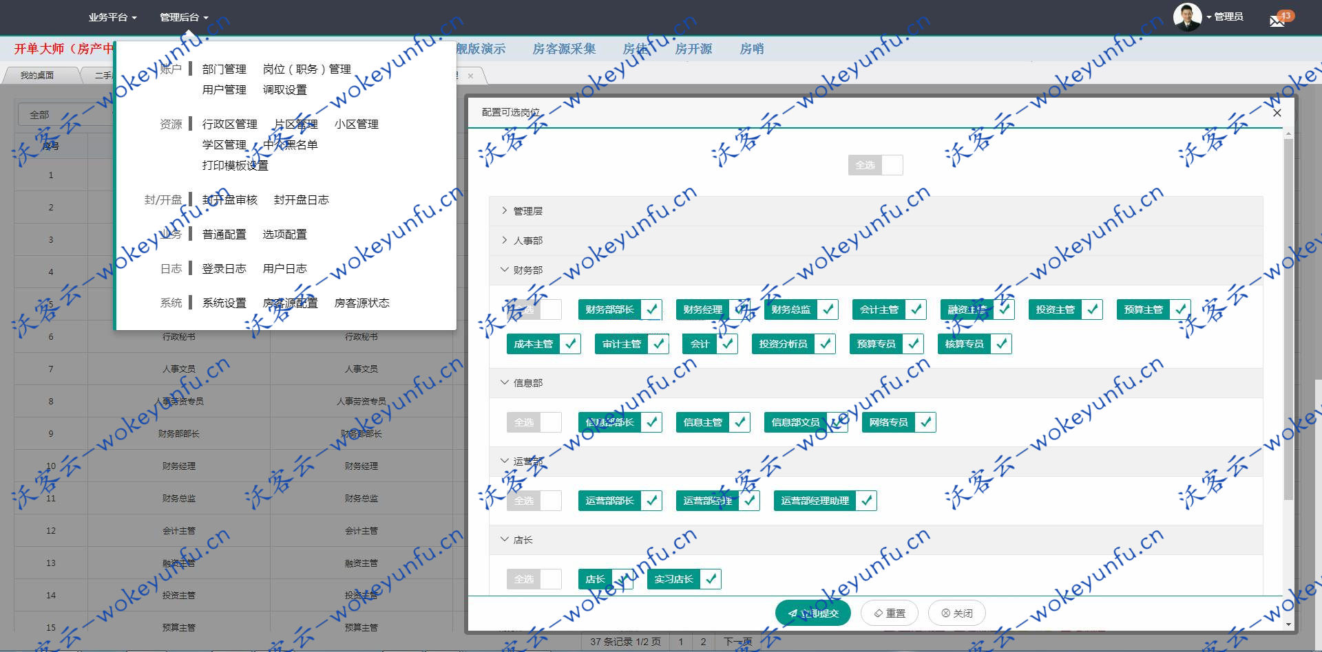 【开单大师v3.3.9 】学习版+开源可定制房产中介ERP管理系统+手机电脑微信Pad同步使用