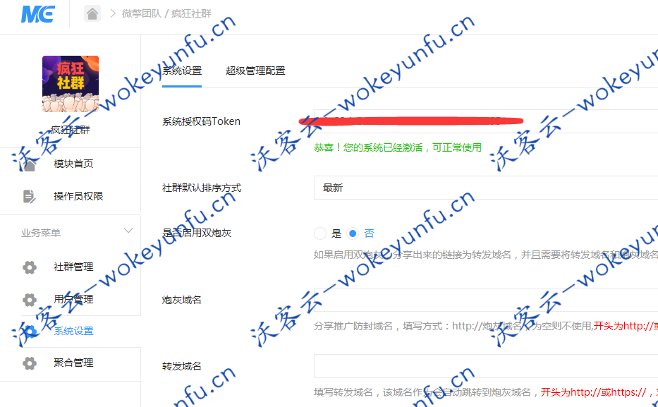 【疯狂社群v7.8.0修复版】功能模块+一站式解决企业裂变增长变现难题的应用吸粉模块+含激活码+免授权