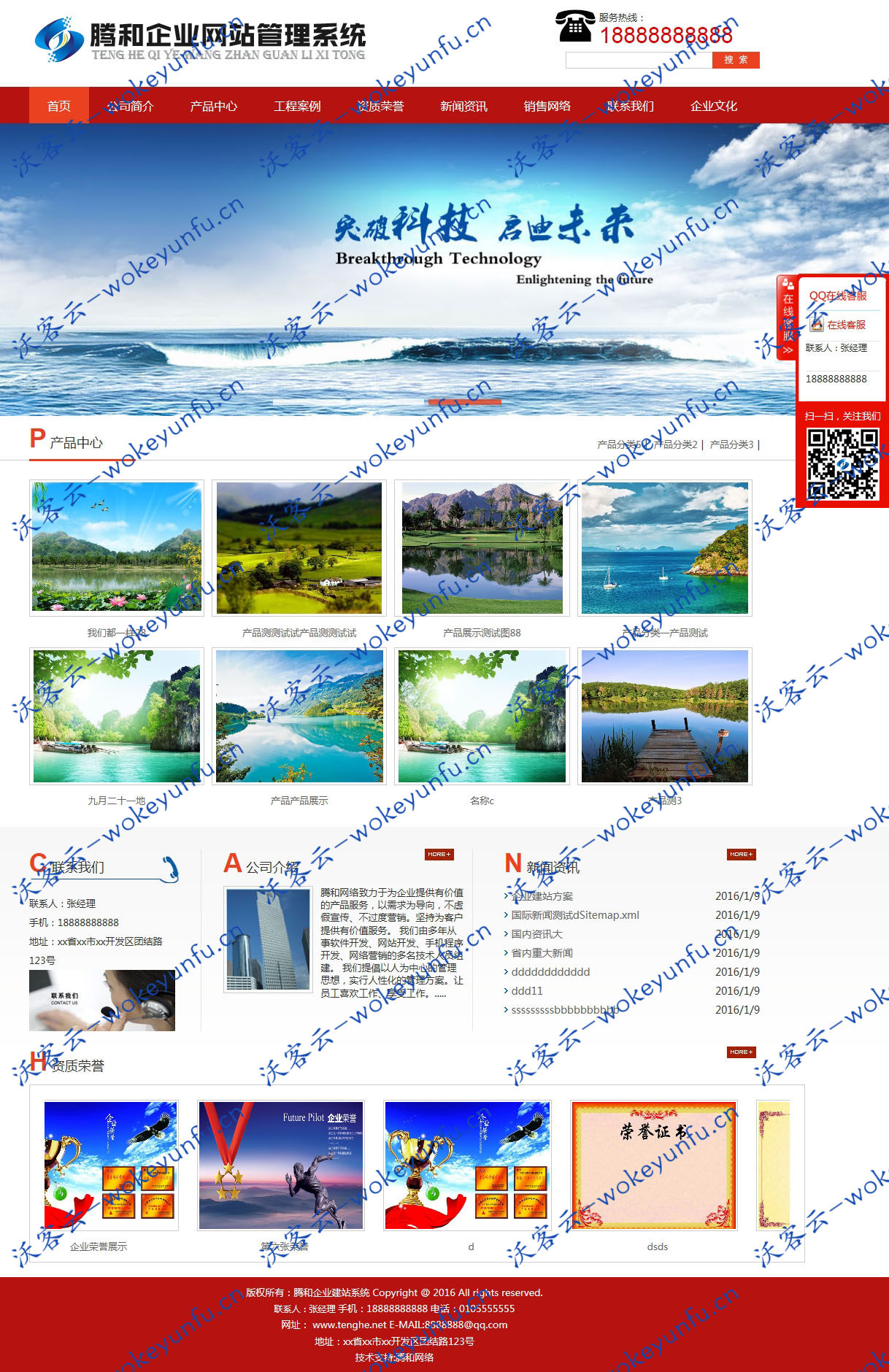 【腾和企业网站管理系统v12.0】个人企业网站建设方案+利于优化+多风格+手机版