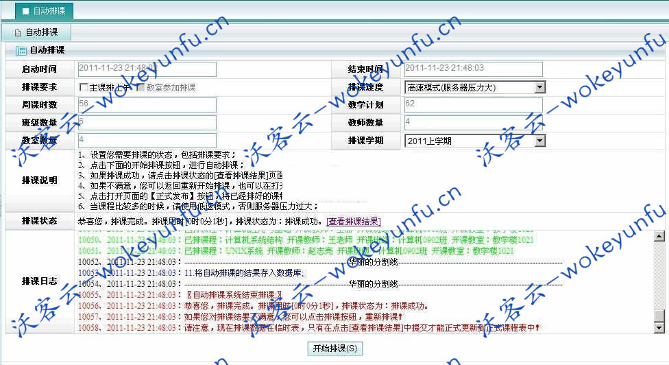 【优索教务管理系统 v9.3.0】适用于高校中学教务管理+教务管理系统+在线报名系统+成绩管理系统等等