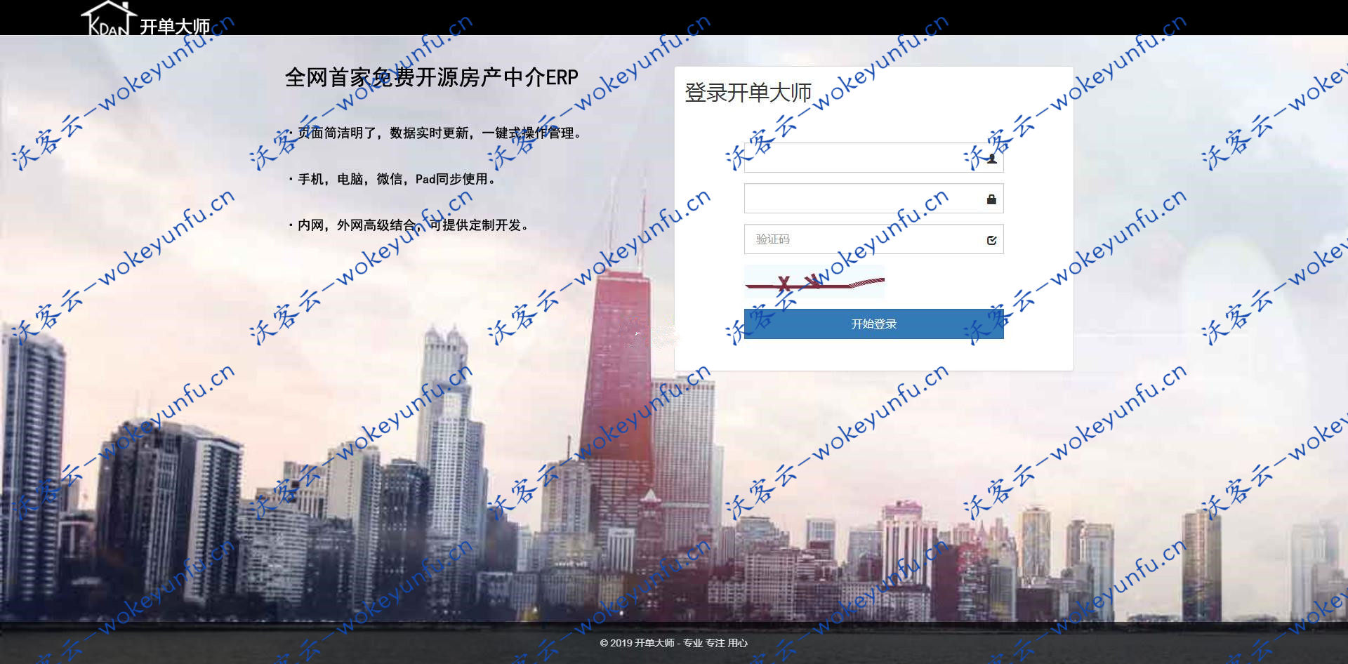 【开单大师v3.3.9 】学习版+开源可定制房产中介ERP管理系统+手机电脑微信Pad同步使用