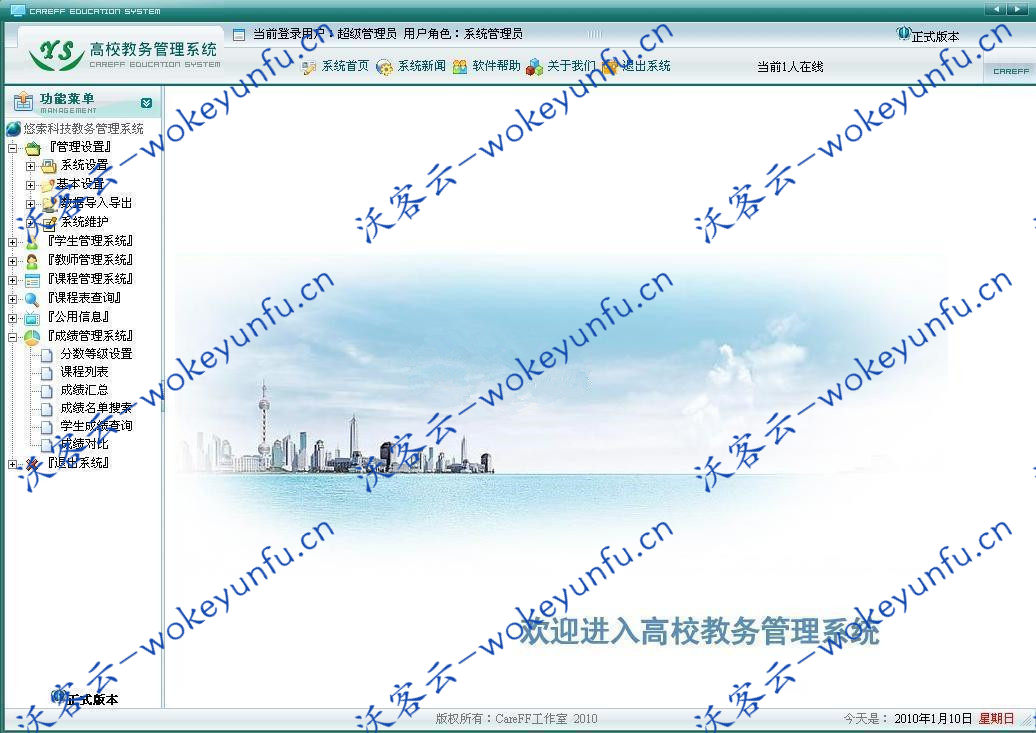 【优索教务管理系统 v9.3.0】适用于高校中学教务管理+教务管理系统+在线报名系统+成绩管理系统等等