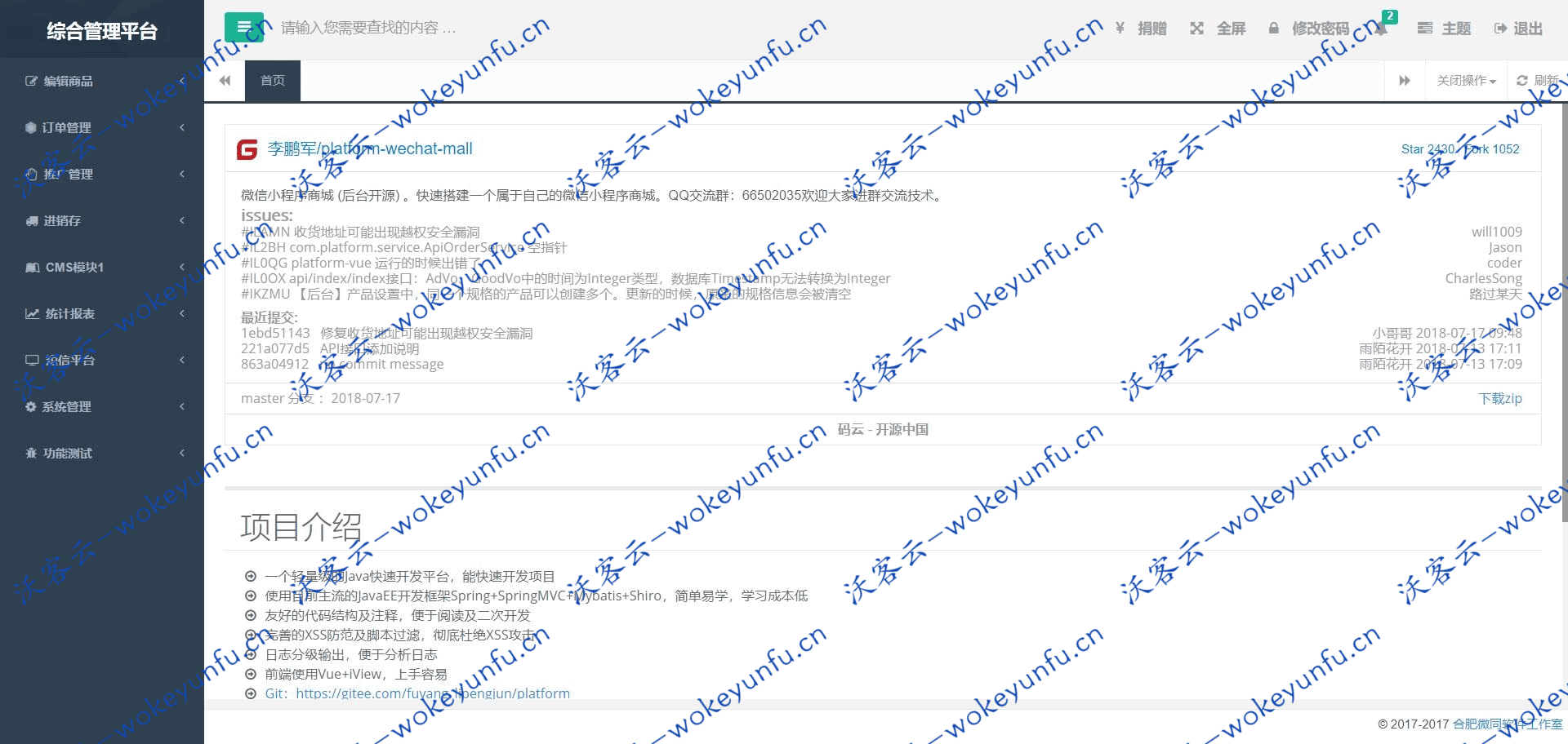【微同商城 v38】以Java进行开发的开源微信小程序商城源码+快速搭建小程序商城