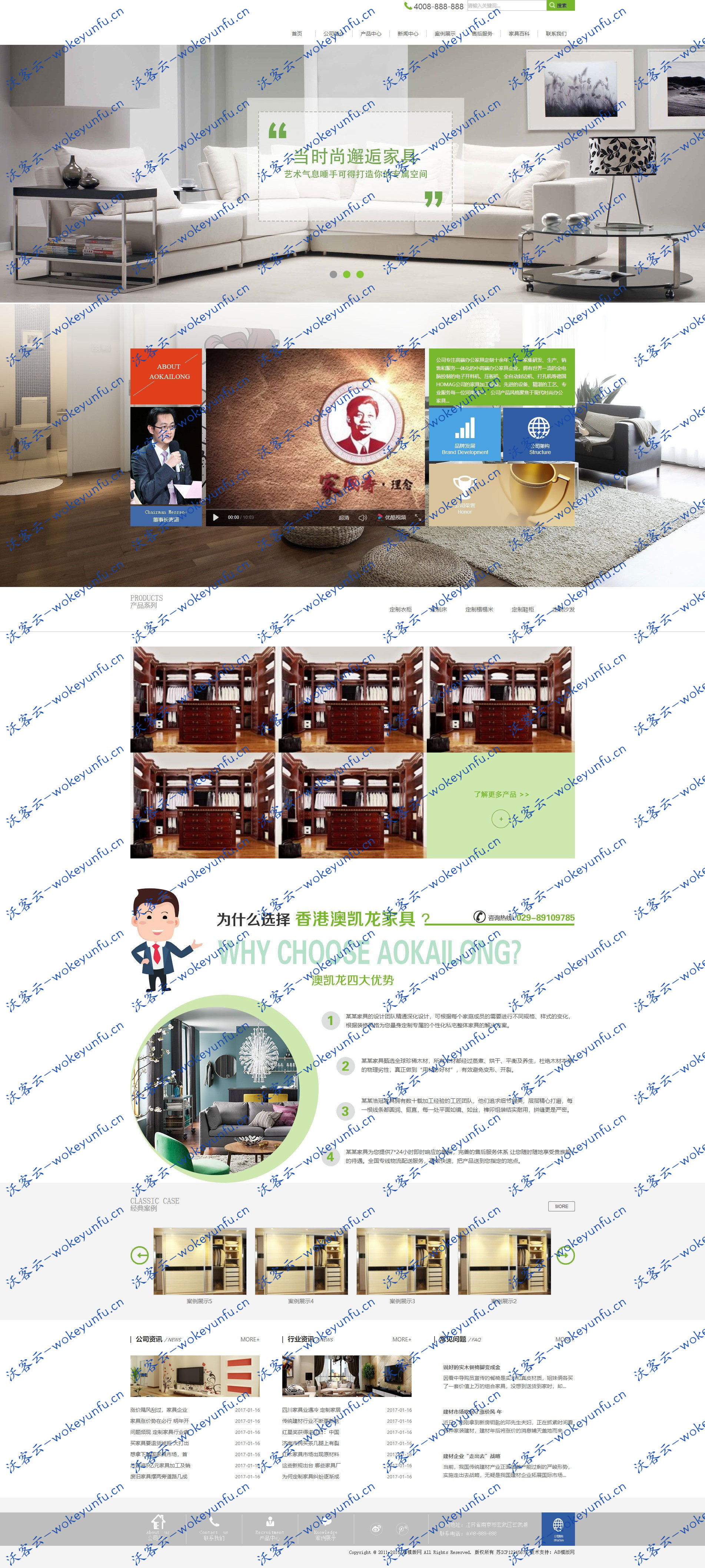 【家居定制企业网站模板】织梦模板+高端办公家具企业网站+手机版数据同步