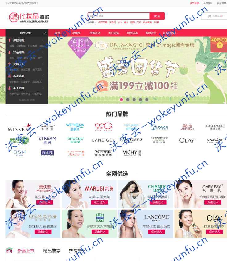【护肤品化妆品商城网站源码Ecshop3.6 】微信分销功能+与PC手机对接微信+安装说明