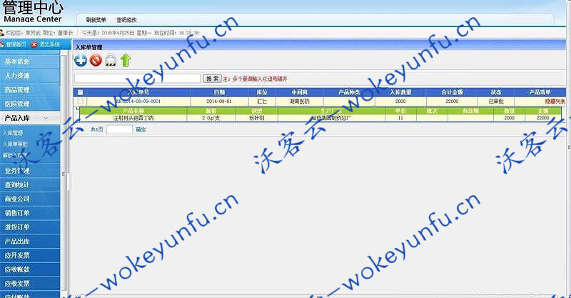 【ASP.NET医药ERP管理系统】药品销售管理系统+医药产品进销存系统源码