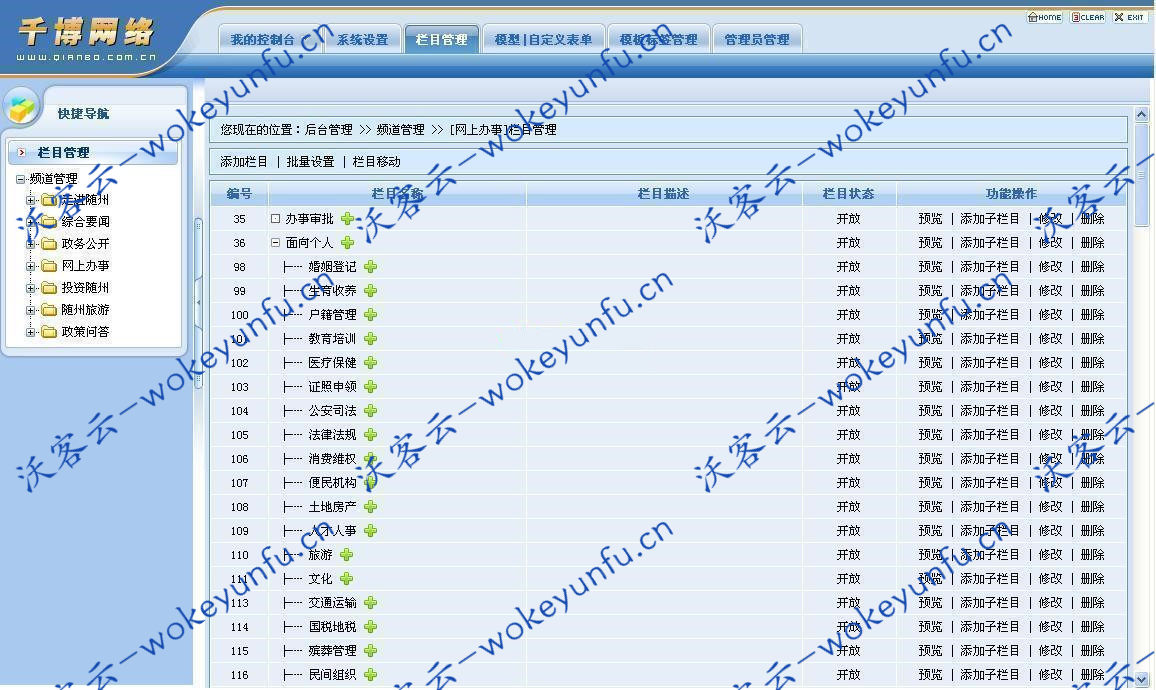 【千博政府网站管理系统】政府门户网站+高效的协同式办公平台+ v2020 Build1027