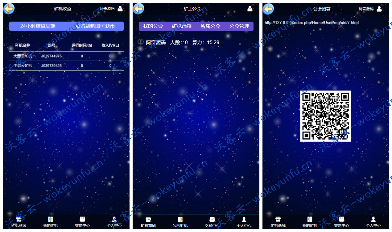 【GEC挖矿区块链源码】区块挖矿机系统+挖矿程序+云矿机+可自行修改UI+安装说明